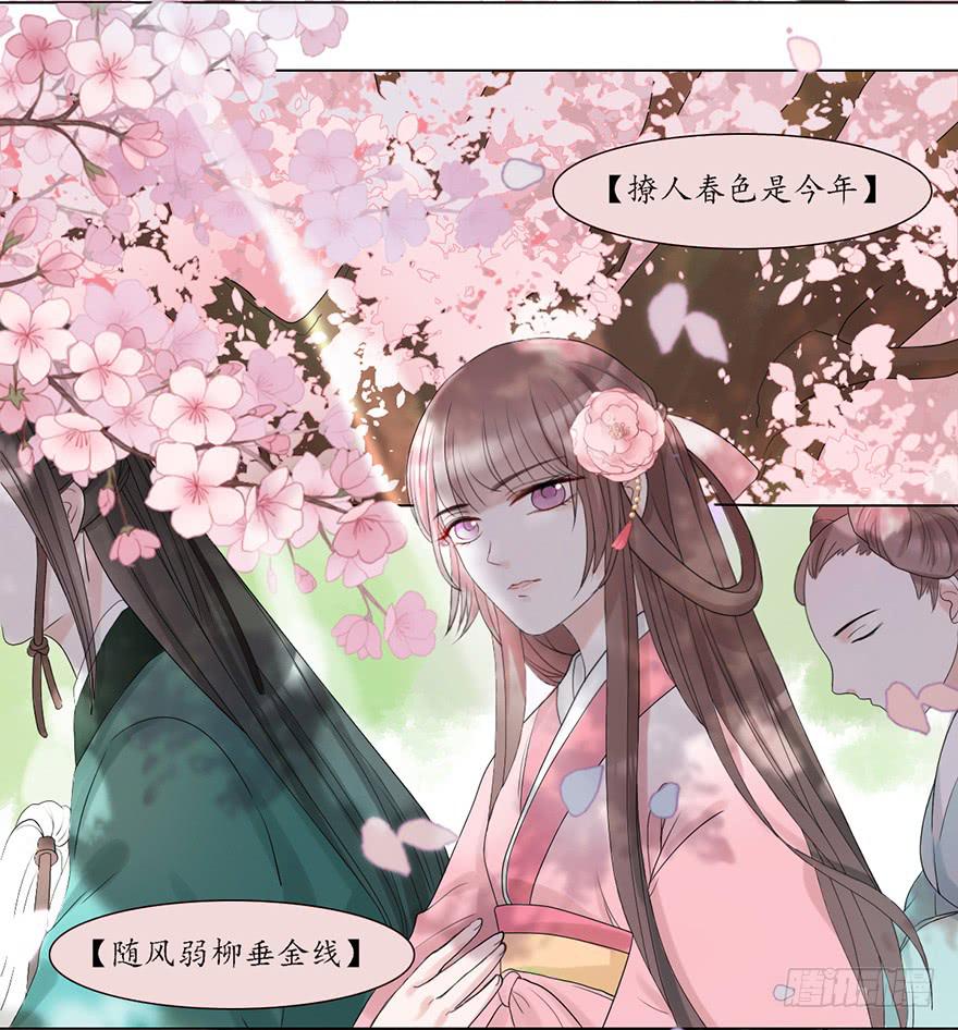 《楚宫四时歌》楚宫上下没见过你这等做派！ 第8页