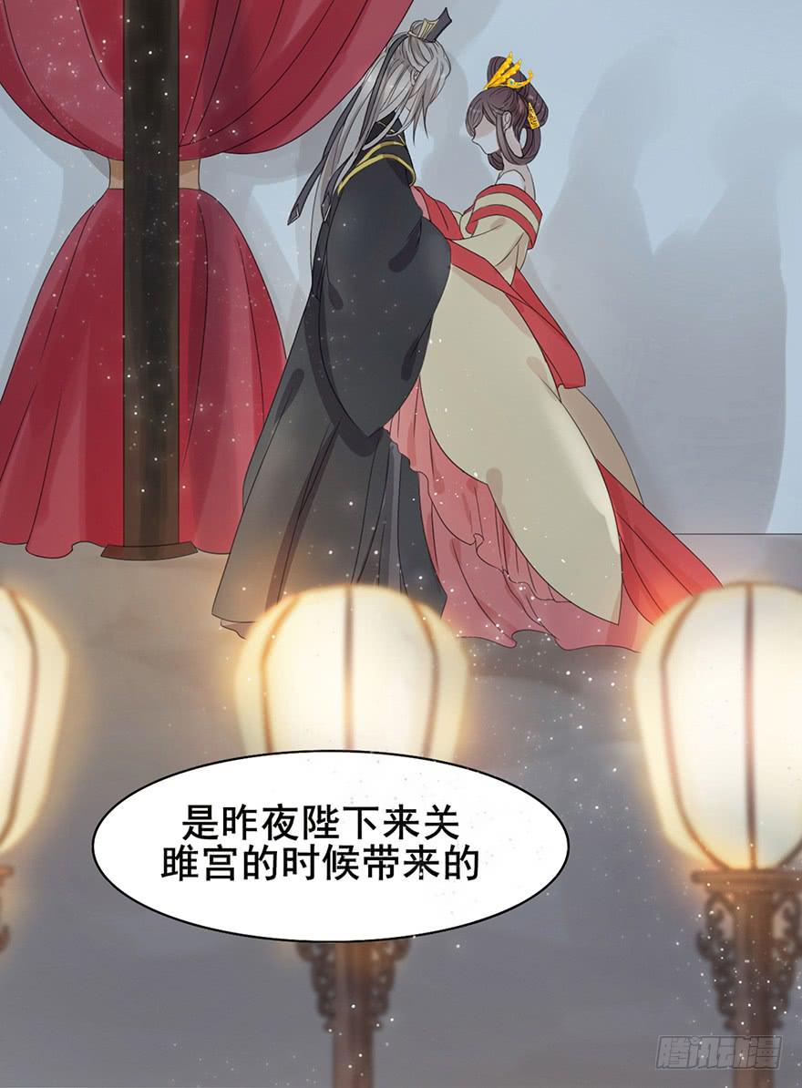 《楚宫四时歌》楚宫断容不下你这等人！ 第12页