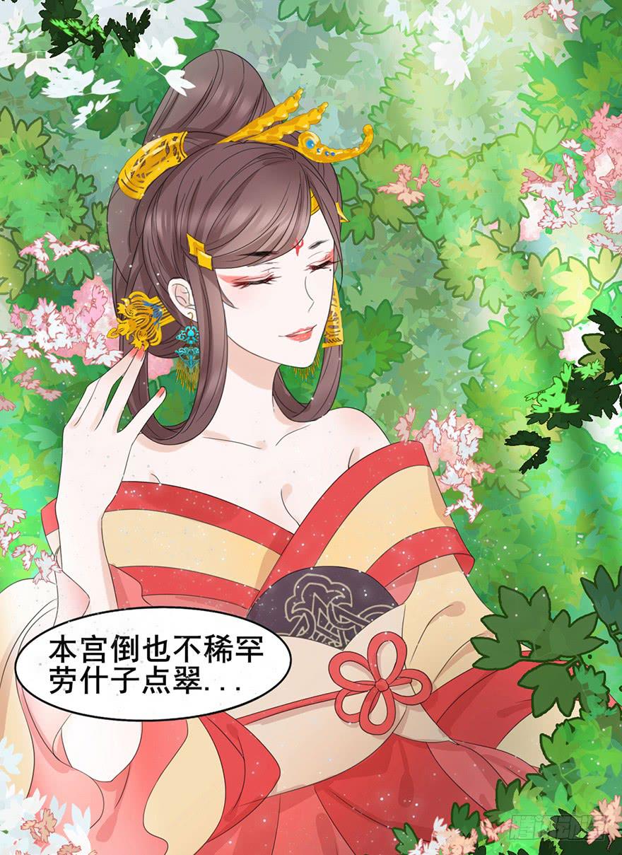 《楚宫四时歌》楚宫断容不下你这等人！ 第17页