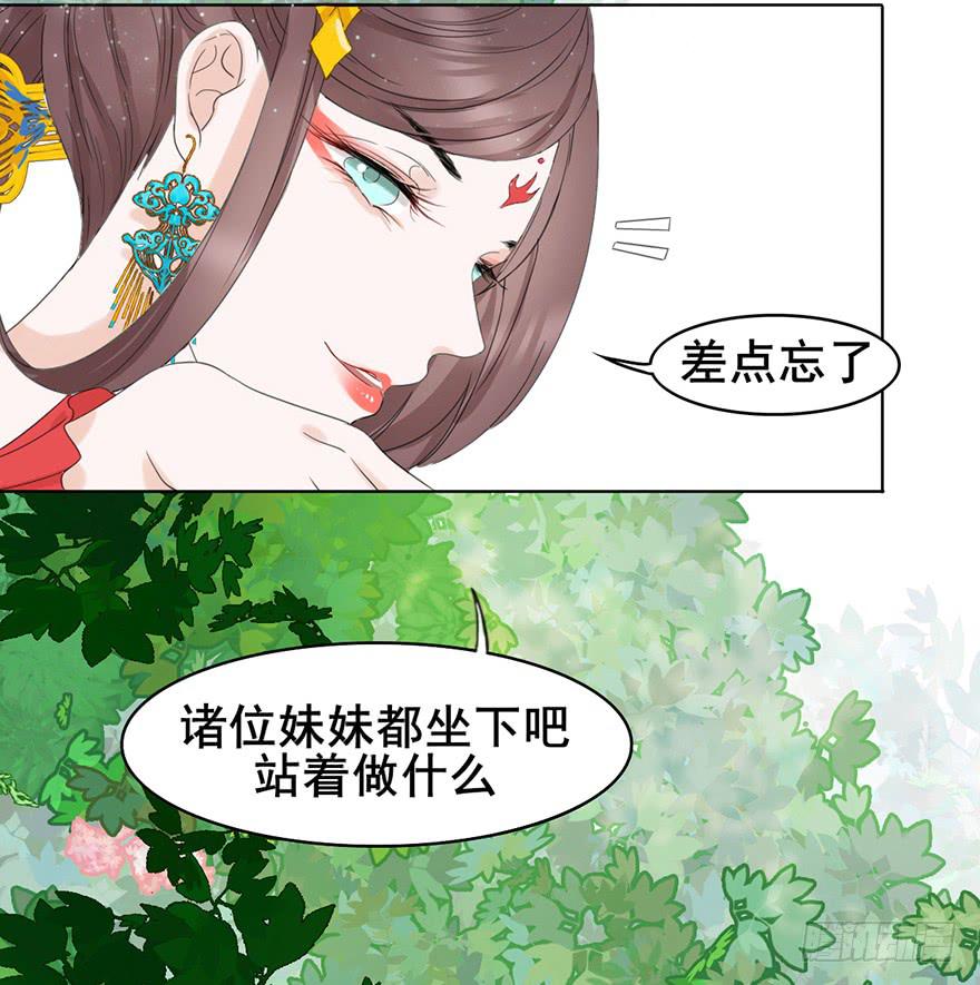 《楚宫四时歌》楚宫断容不下你这等人！ 第19页