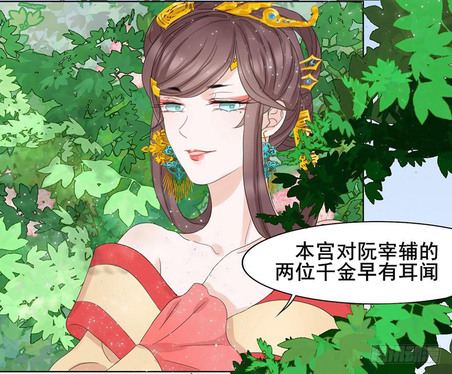 《楚宫四时歌》楚宫断容不下你这等人！ 第24页