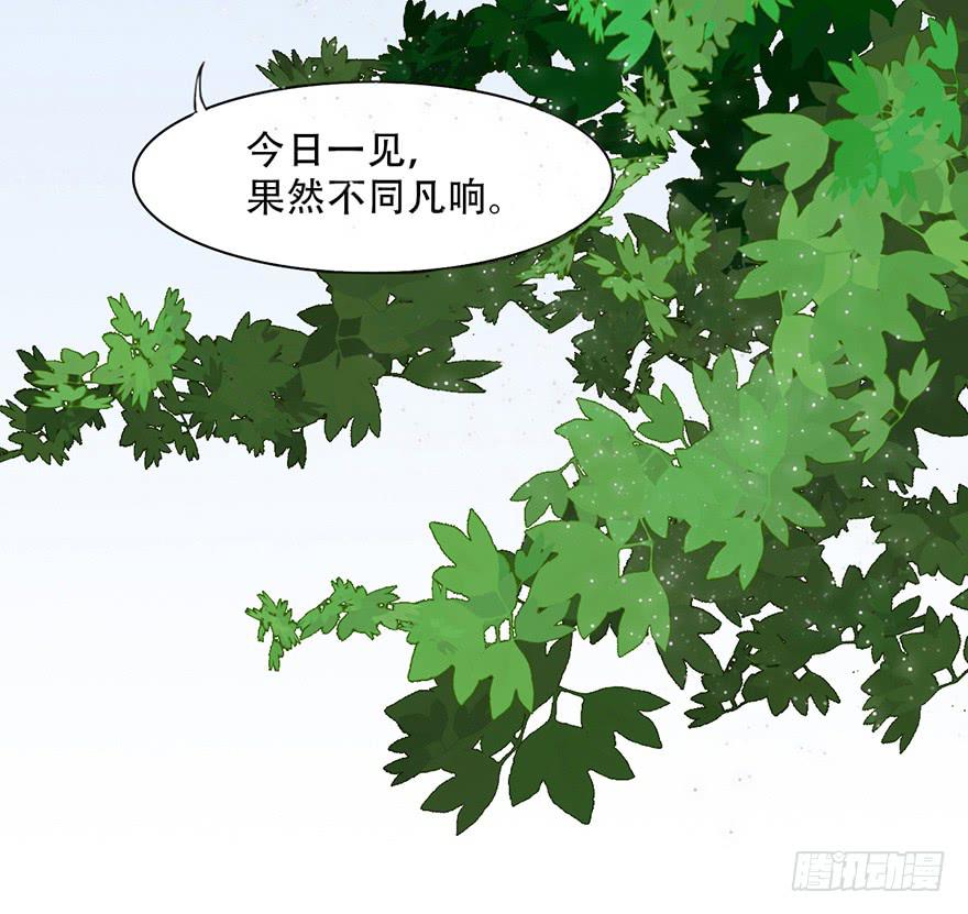 《楚宫四时歌》楚宫断容不下你这等人！ 第25页