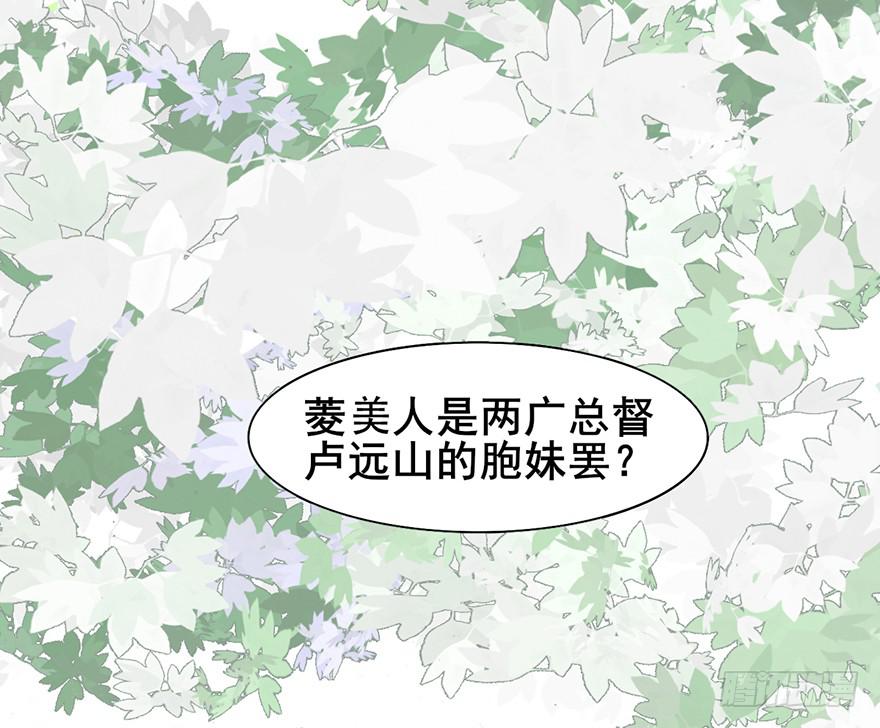《楚宫四时歌》楚宫断容不下你这等人！ 第32页