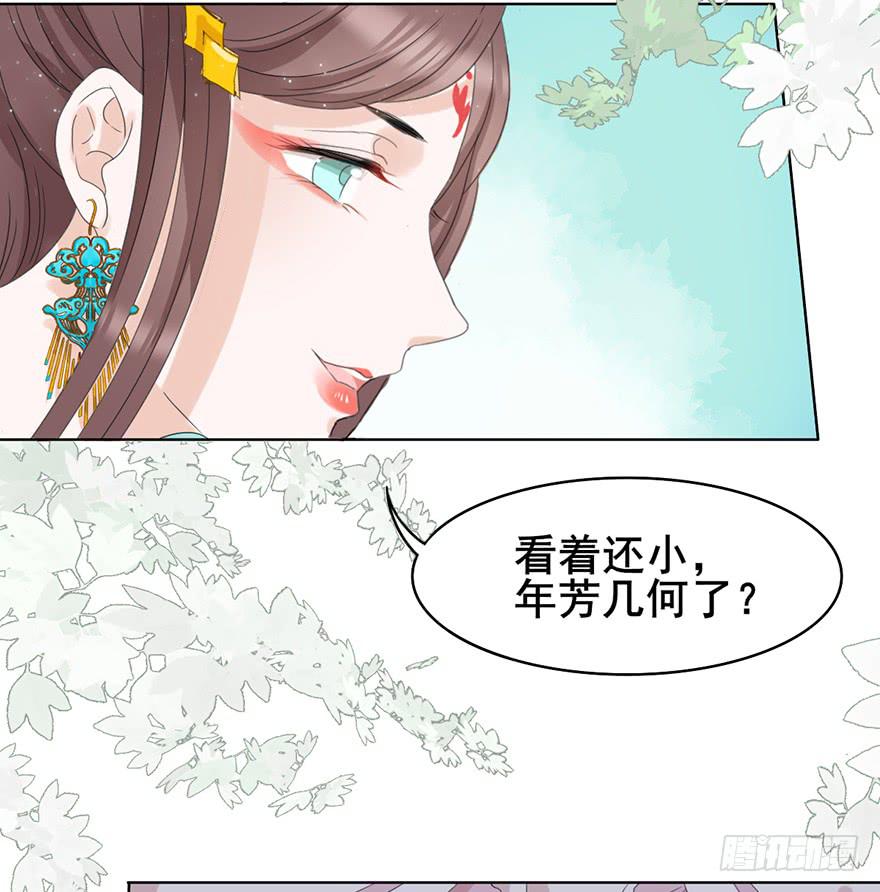 《楚宫四时歌》楚宫断容不下你这等人！ 第33页