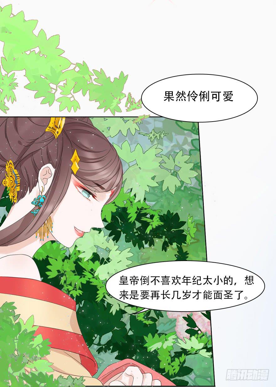 《楚宫四时歌》楚宫断容不下你这等人！ 第37页