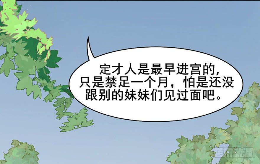 《楚宫四时歌》楚宫断容不下你这等人！ 第40页