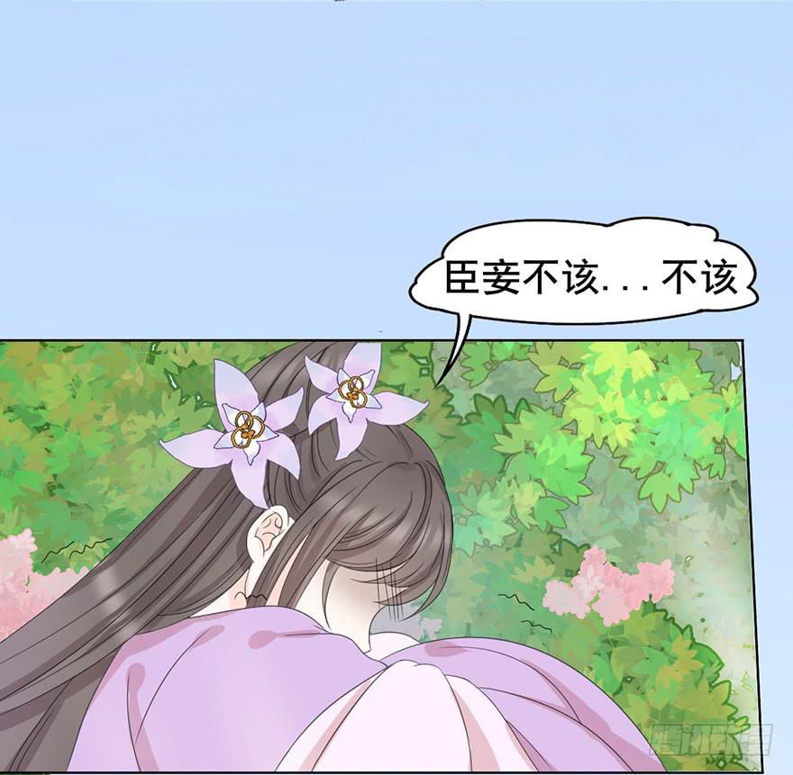 《楚宫四时歌》楚宫断容不下你这等人！ 第45页