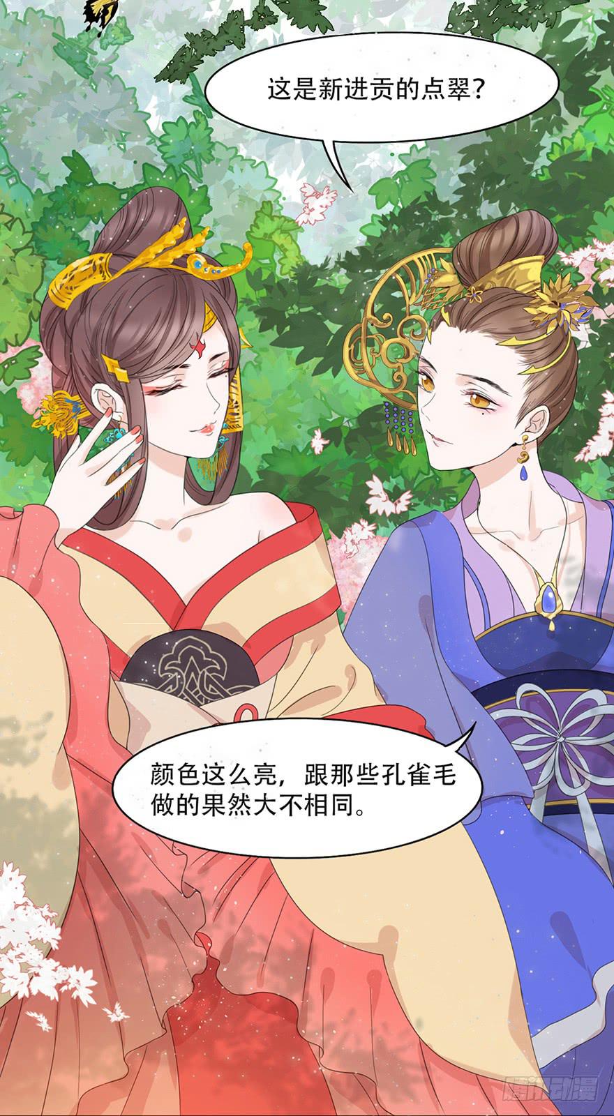 《楚宫四时歌》楚宫断容不下你这等人！ 第9页