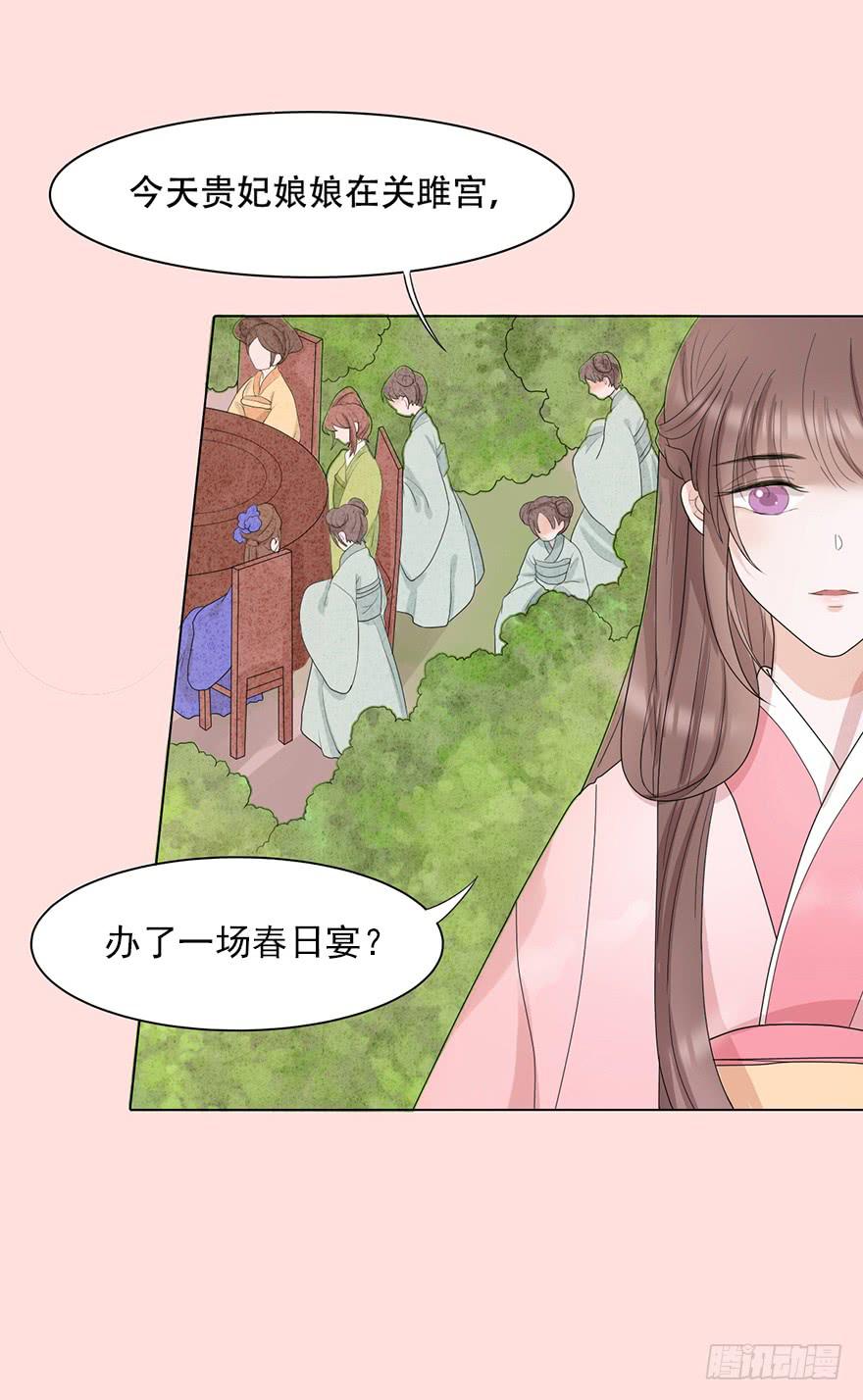 《楚宫四时歌》这不是只有皇后能训的话么！ 第24页