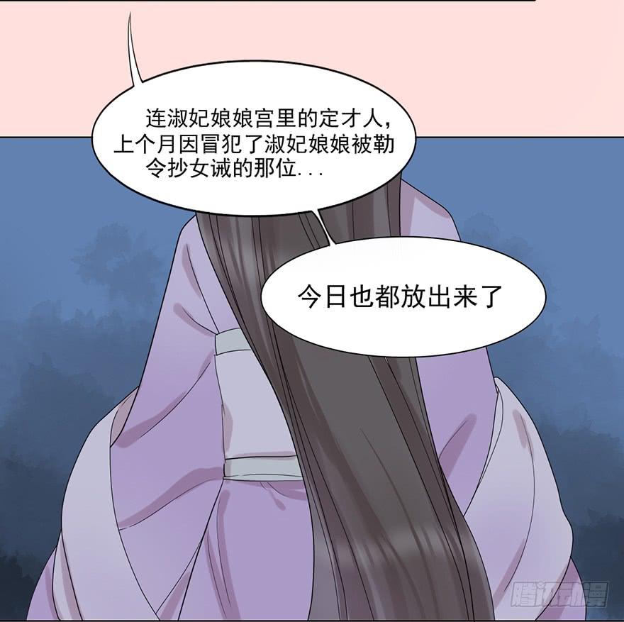 《楚宫四时歌》这不是只有皇后能训的话么！ 第27页
