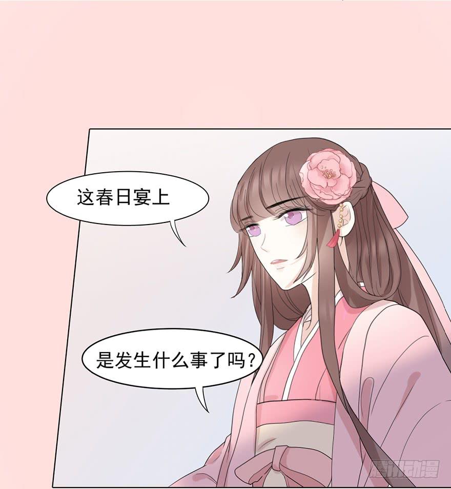 《楚宫四时歌》这不是只有皇后能训的话么！ 第28页