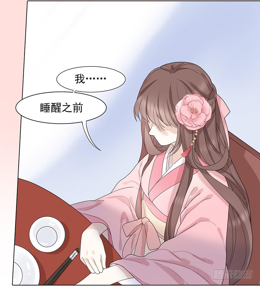 《楚宫四时歌》这不是只有皇后能训的话么！ 第31页