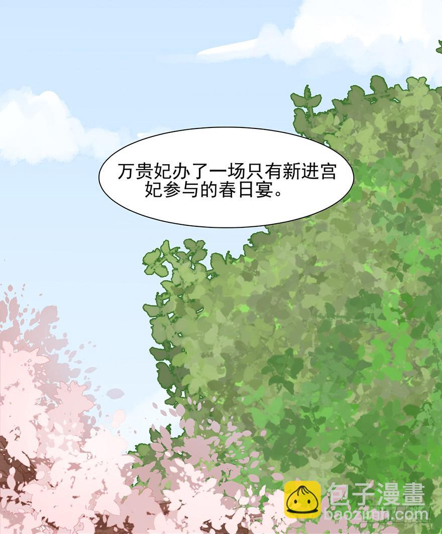 《楚宫四时歌》这不是只有皇后能训的话么！ 第38页