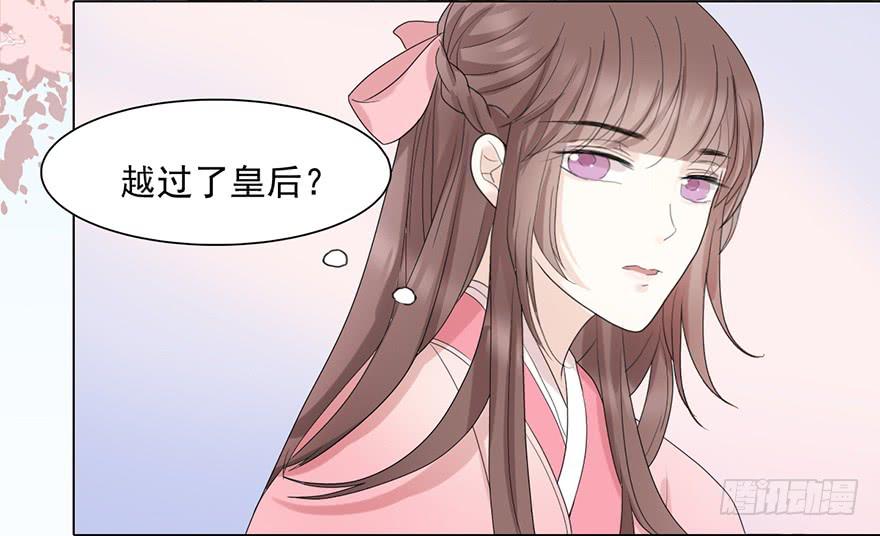 《楚宫四时歌》这不是只有皇后能训的话么！ 第39页