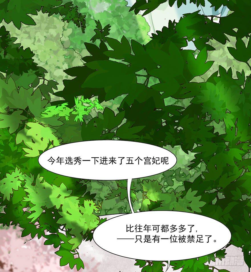 《楚宫四时歌》这不是只有皇后能训的话么！ 第42页
