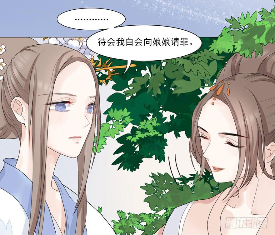 《楚宫四时歌》这不是只有皇后能训的话么！ 第49页
