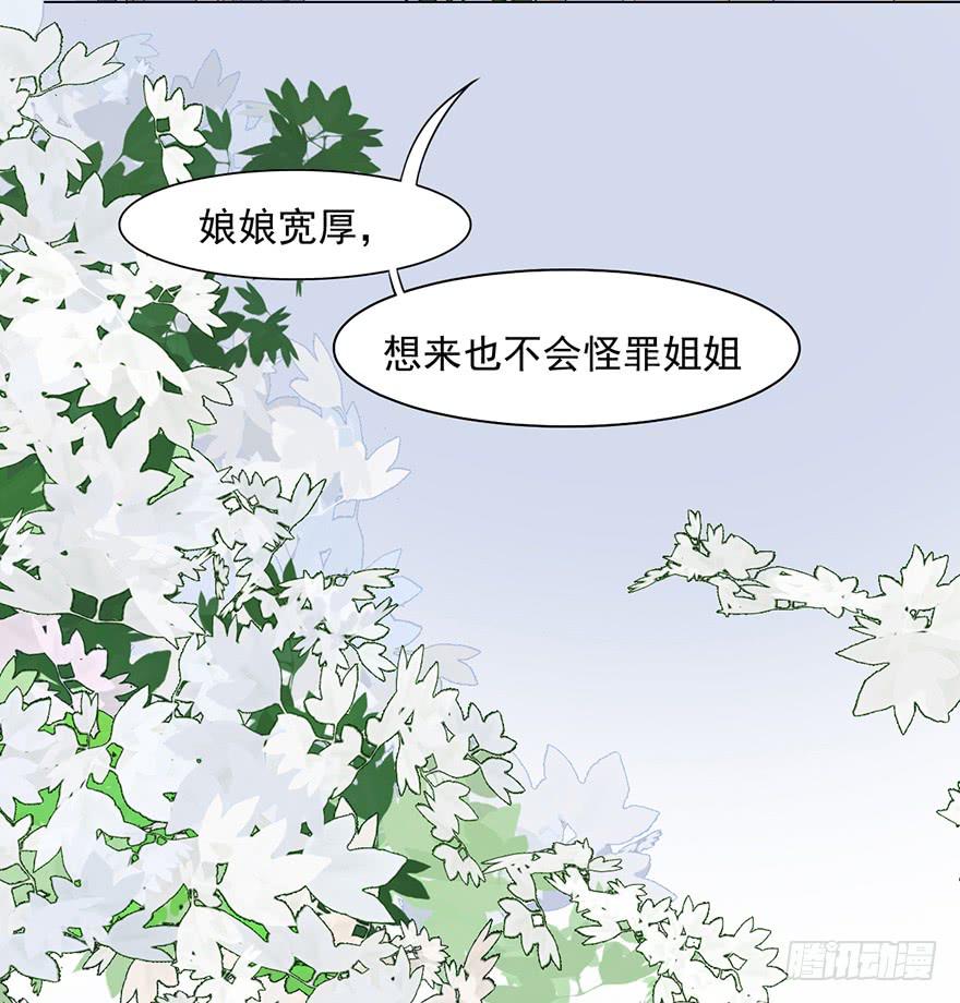 《楚宫四时歌》这不是只有皇后能训的话么！ 第50页