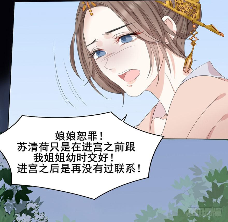 《楚宫四时歌》香消玉殒魂归天 第34页