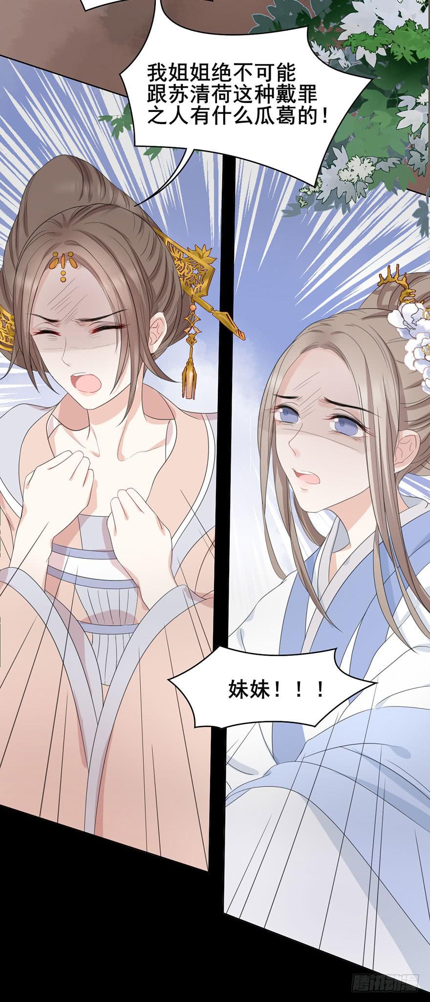 《楚宫四时歌》香消玉殒魂归天 第38页