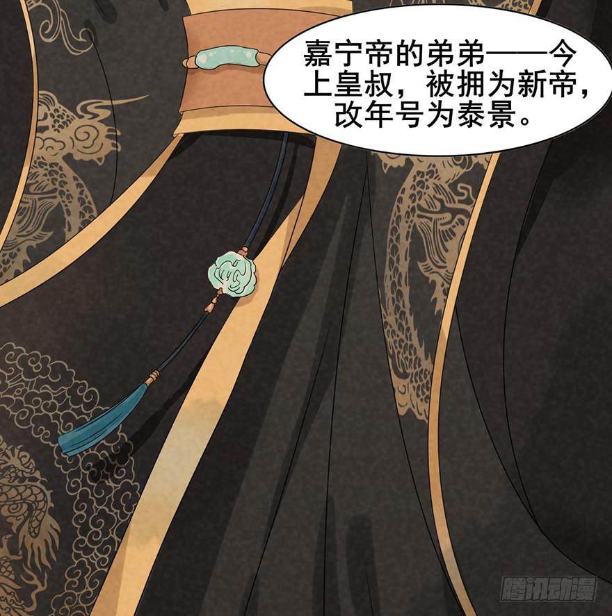 《楚宫四时歌》前朝秘史 第30页