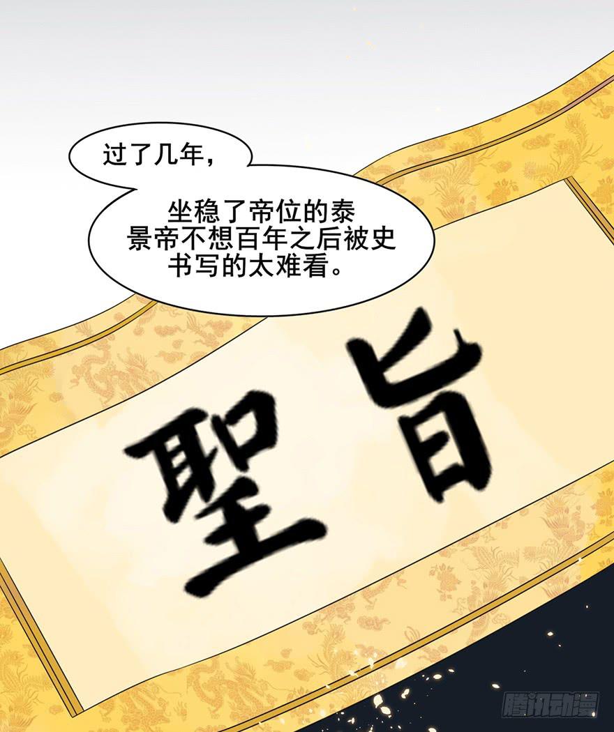 《楚宫四时歌》前朝秘史 第40页