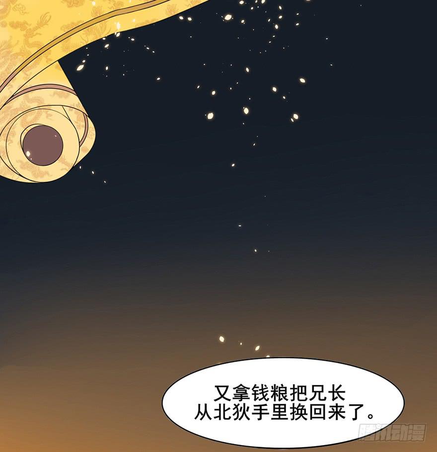 《楚宫四时歌》前朝秘史 第41页
