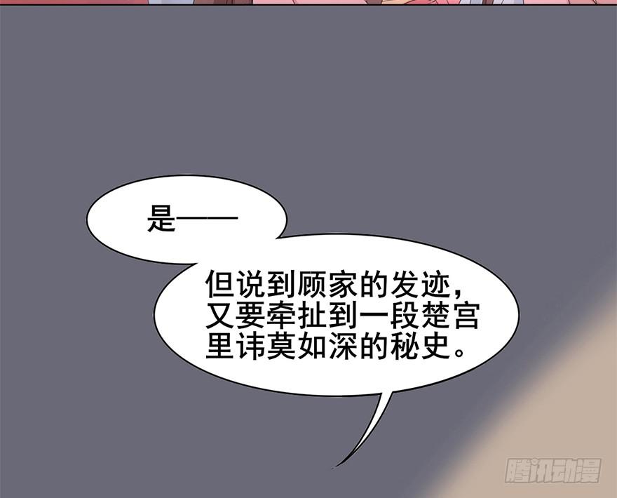 《楚宫四时歌》前朝秘史 第6页