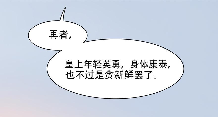 《楚宫四时歌》我不是我没有我什么都没听到 第25页