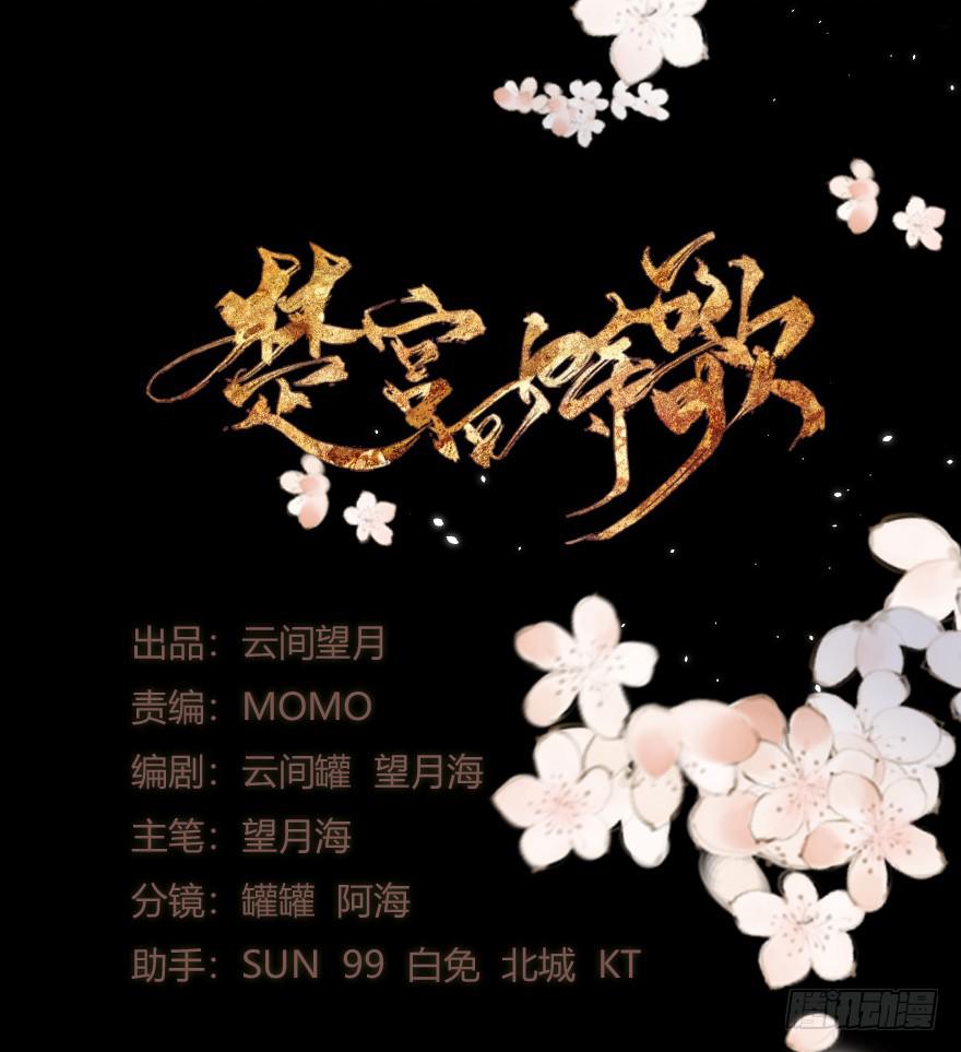 《楚宫四时歌》和说好的不一样！ 第2页