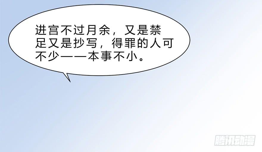 《楚宫四时歌》升为贵人 第13页