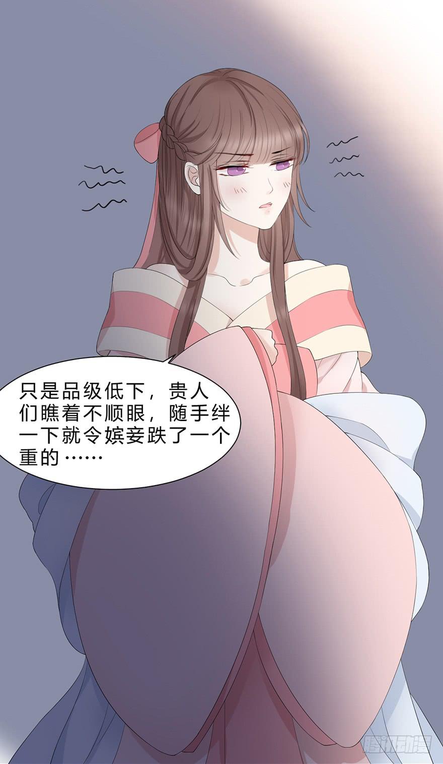 《楚宫四时歌》升为贵人 第23页