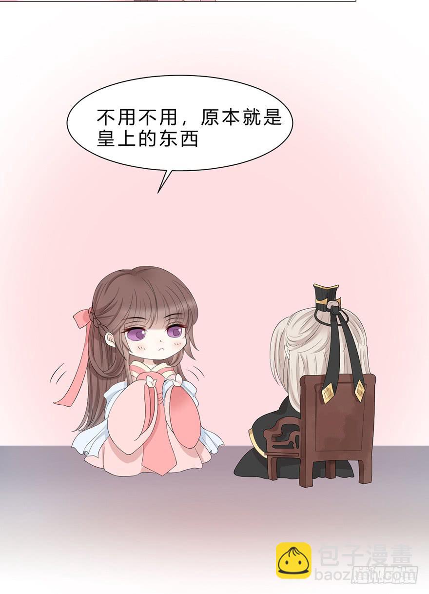 《楚宫四时歌》升为贵人 第29页
