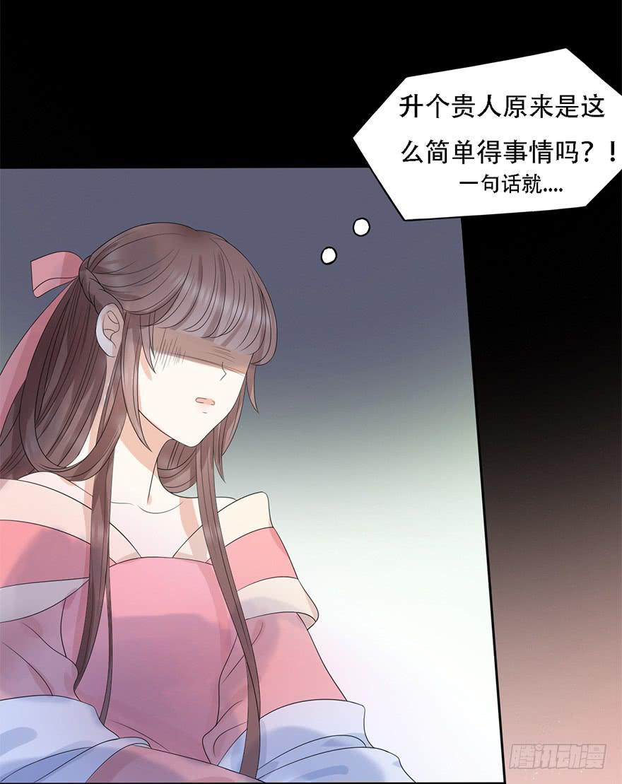 《楚宫四时歌》升为贵人 第45页