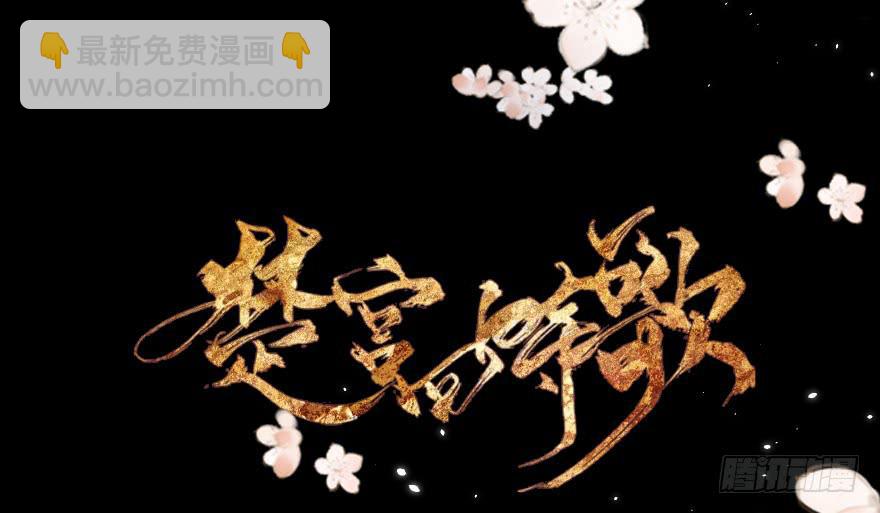 《楚宫四时歌》不同见解 第2页