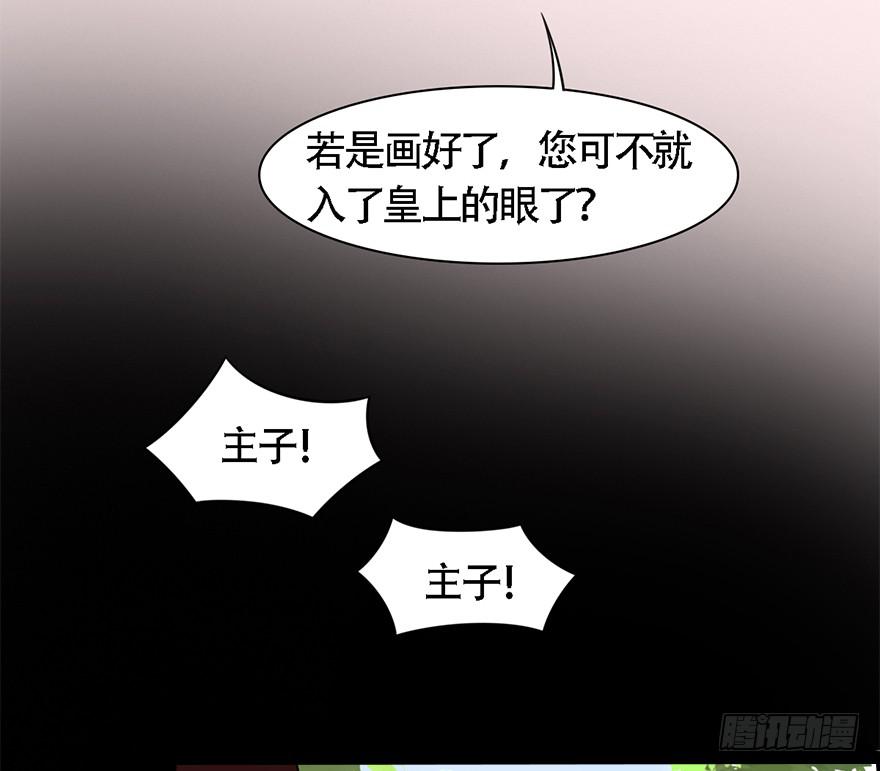 《楚宫四时歌》广储司疑云 第14页