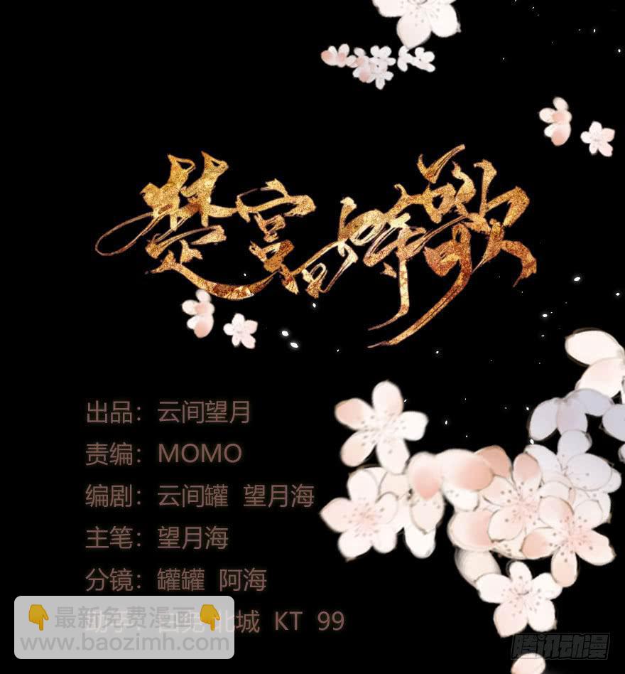《楚宫四时歌》广储司疑云 第2页