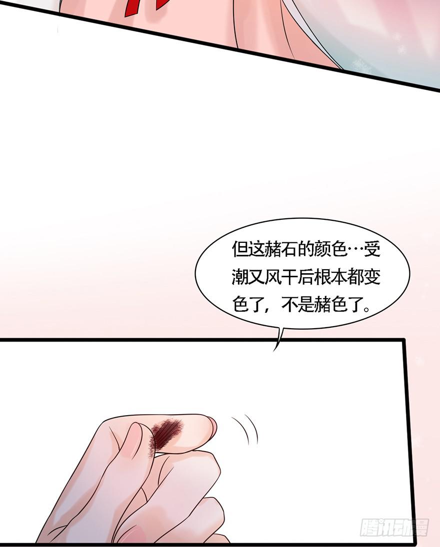 《楚宫四时歌》广储司疑云 第36页