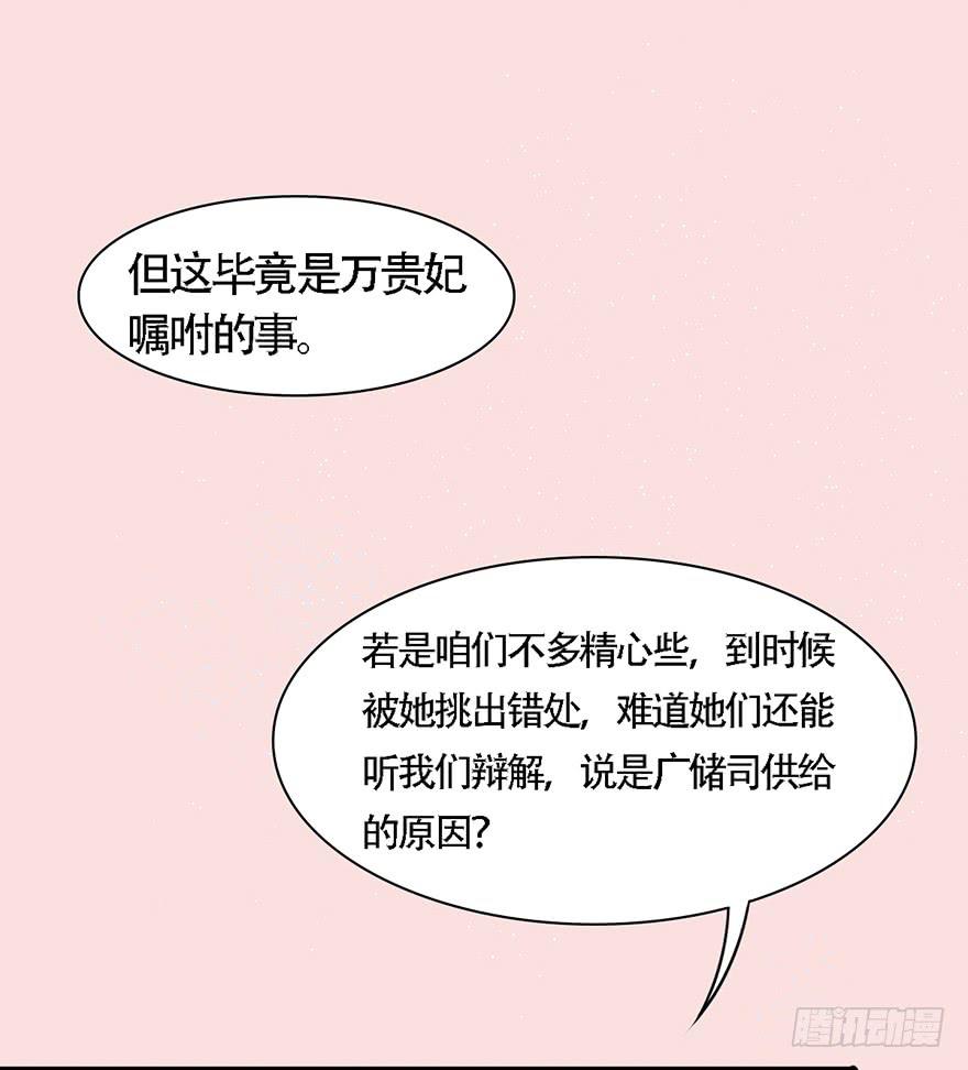 《楚宫四时歌》广储司疑云 第43页