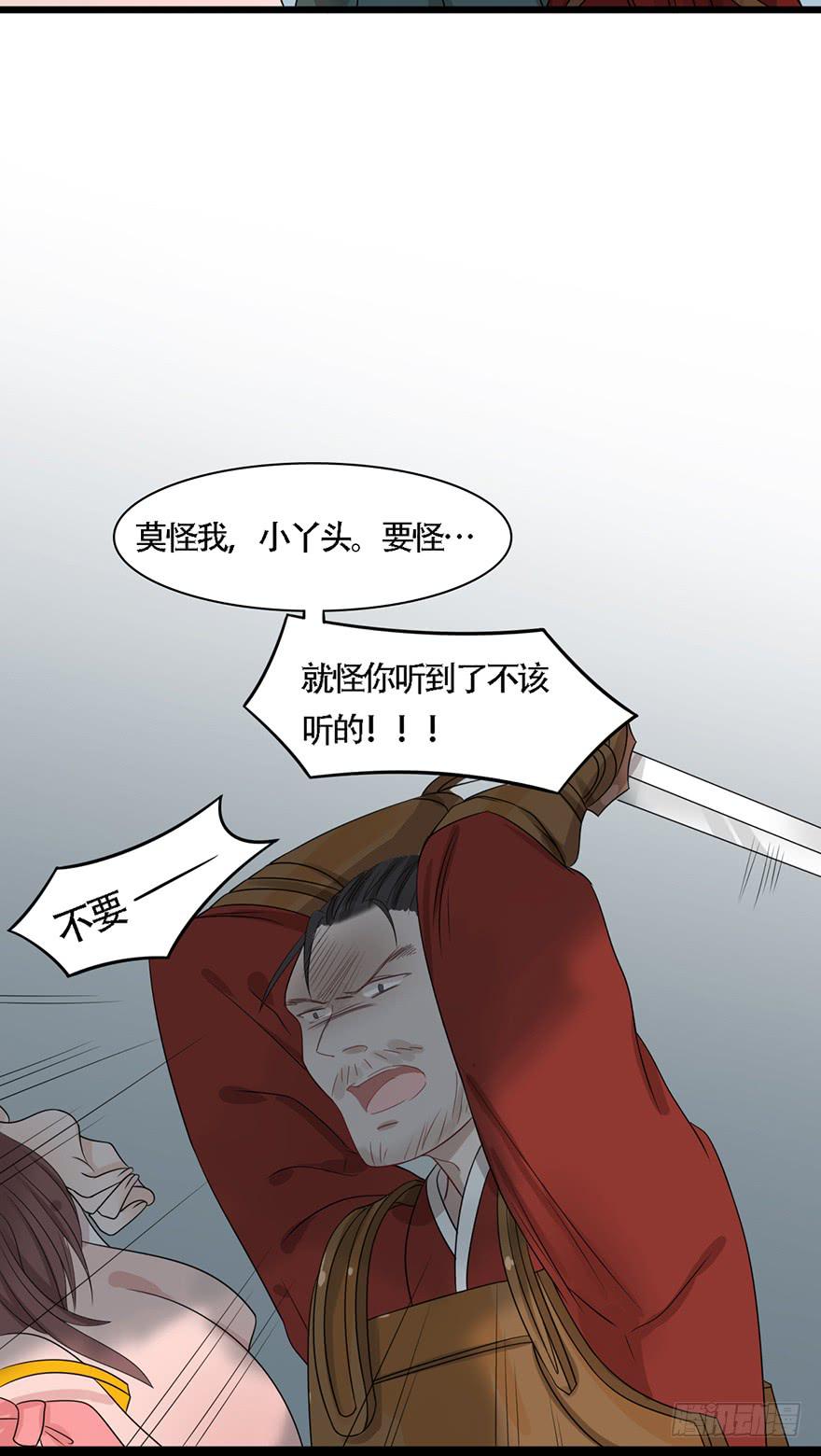 《楚宫四时歌》你这个公主怎么总是惹麻烦？ 第30页
