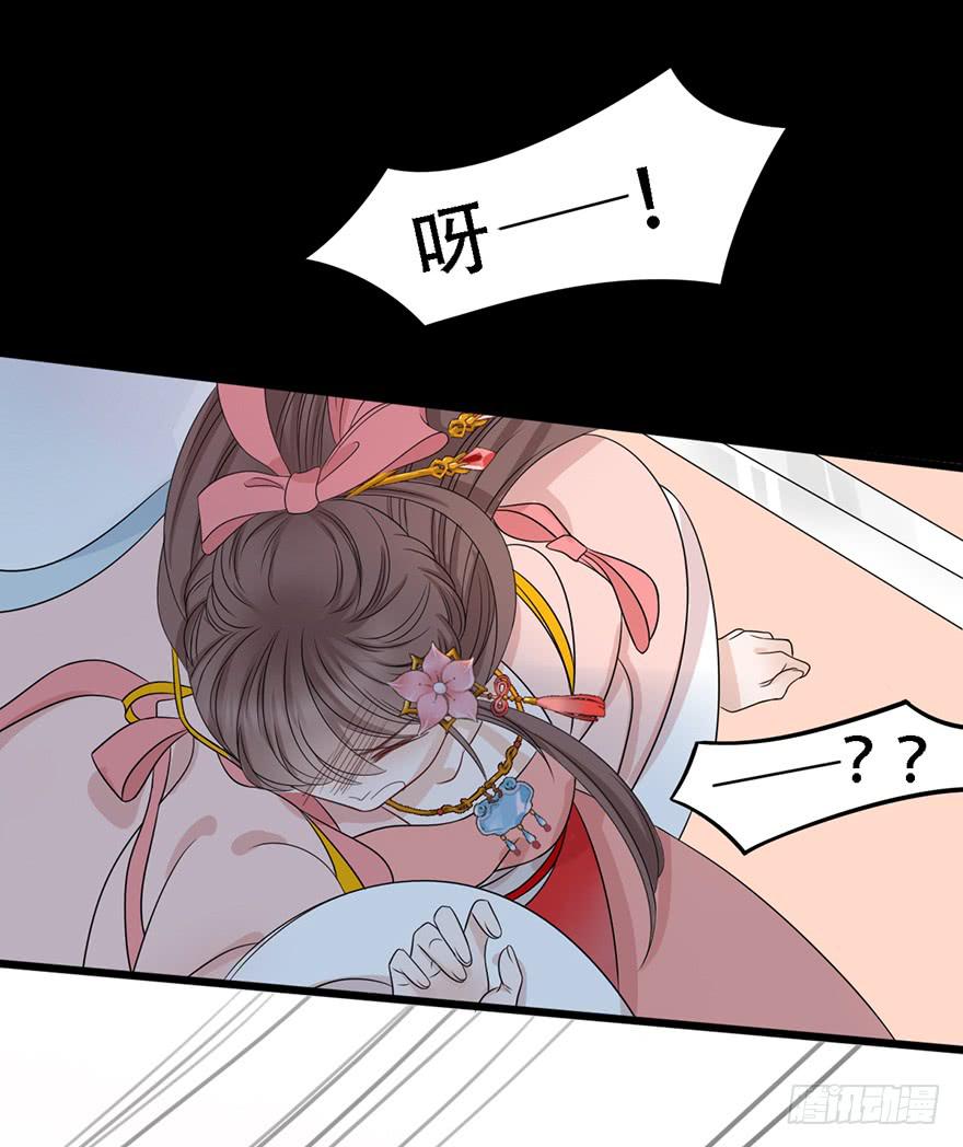 《楚宫四时歌》你这个公主怎么总是惹麻烦？ 第33页