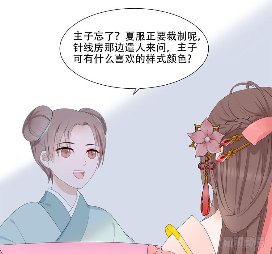 《楚宫四时歌》君心难测 第11页