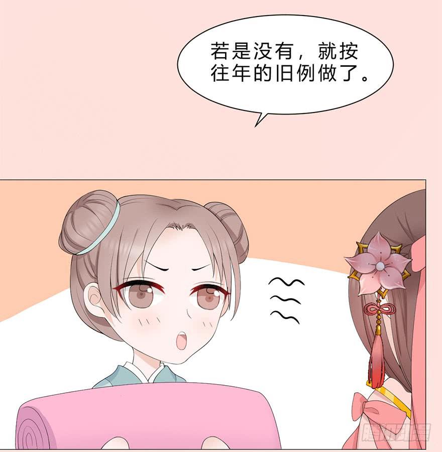 《楚宫四时歌》君心难测 第13页