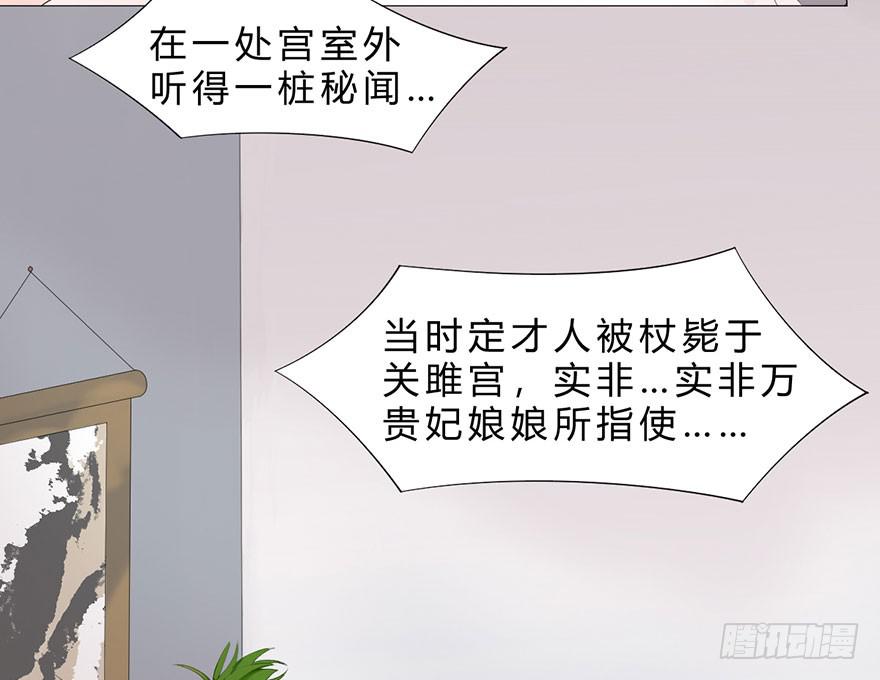 《楚宫四时歌》君心难测 第43页