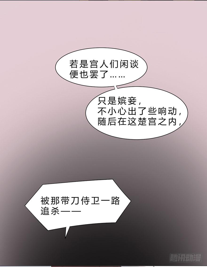 《楚宫四时歌》君心难测 第49页