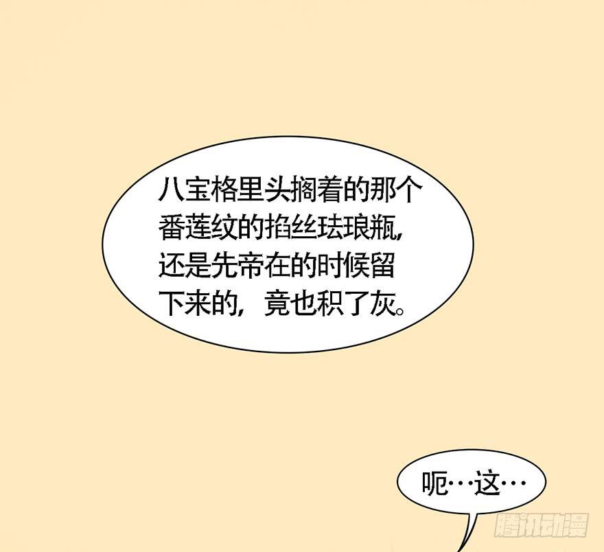 《楚宫四时歌》顾将军怎么会在宫里！ 第20页