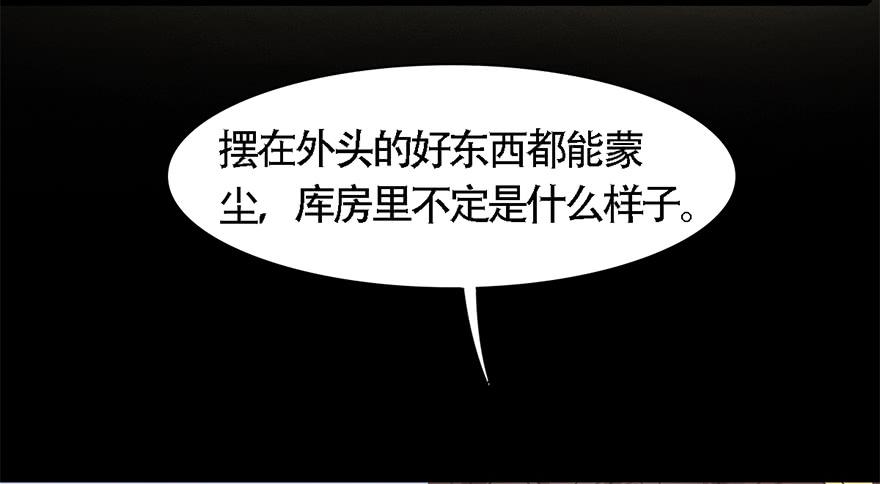 《楚宫四时歌》顾将军怎么会在宫里！ 第22页