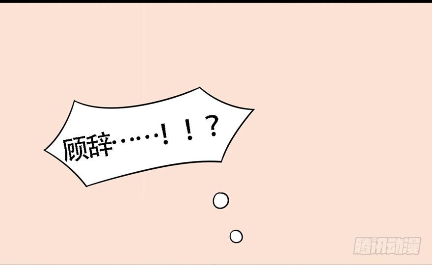 《楚宫四时歌》顾将军怎么会在宫里！ 第32页