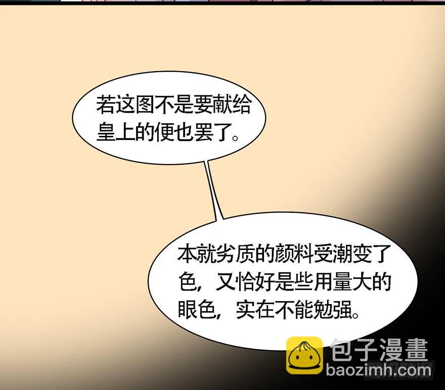 《楚宫四时歌》顾将军怎么会在宫里！ 第42页