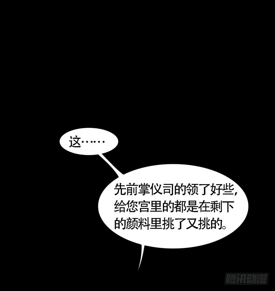 《楚宫四时歌》顾将军怎么会在宫里！ 第44页