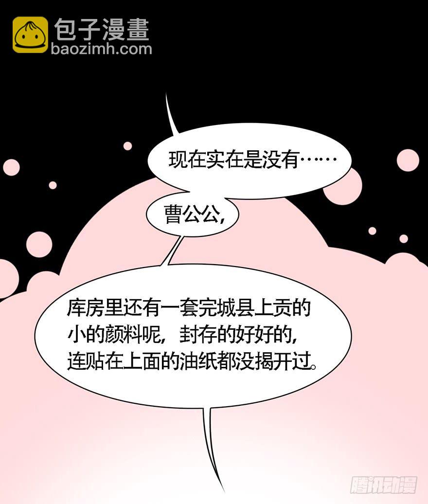 《楚宫四时歌》顾将军怎么会在宫里！ 第46页